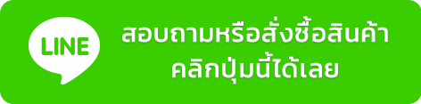 ติดต่อทางเรา